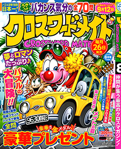2024年8月号
